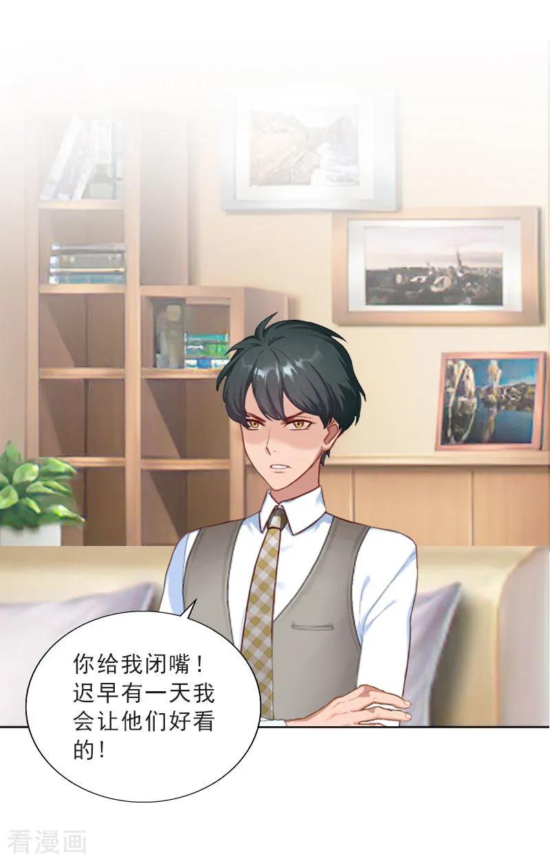 第70话谋划-婚然天成：总裁老公太放肆-泛次元文化（第6张）