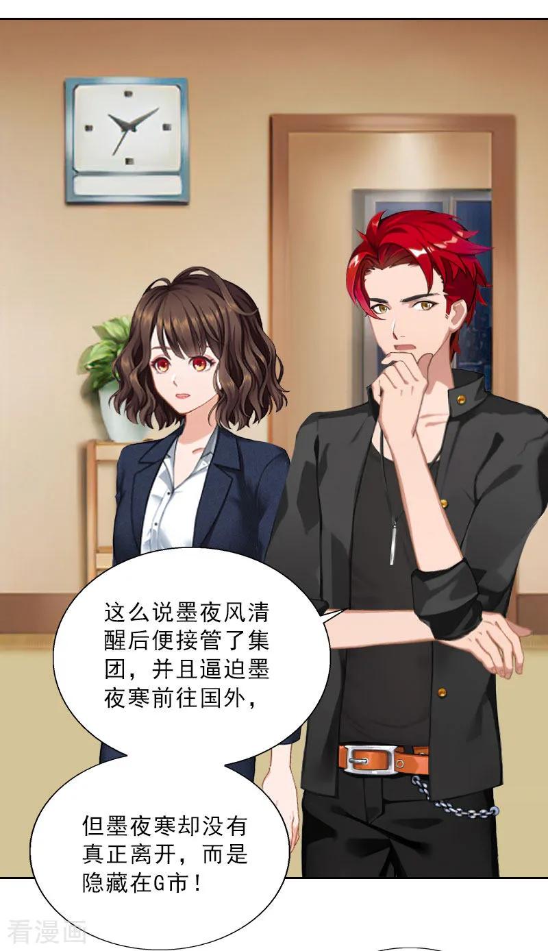 第70话谋划-婚然天成：总裁老公太放肆-泛次元文化（第4张）