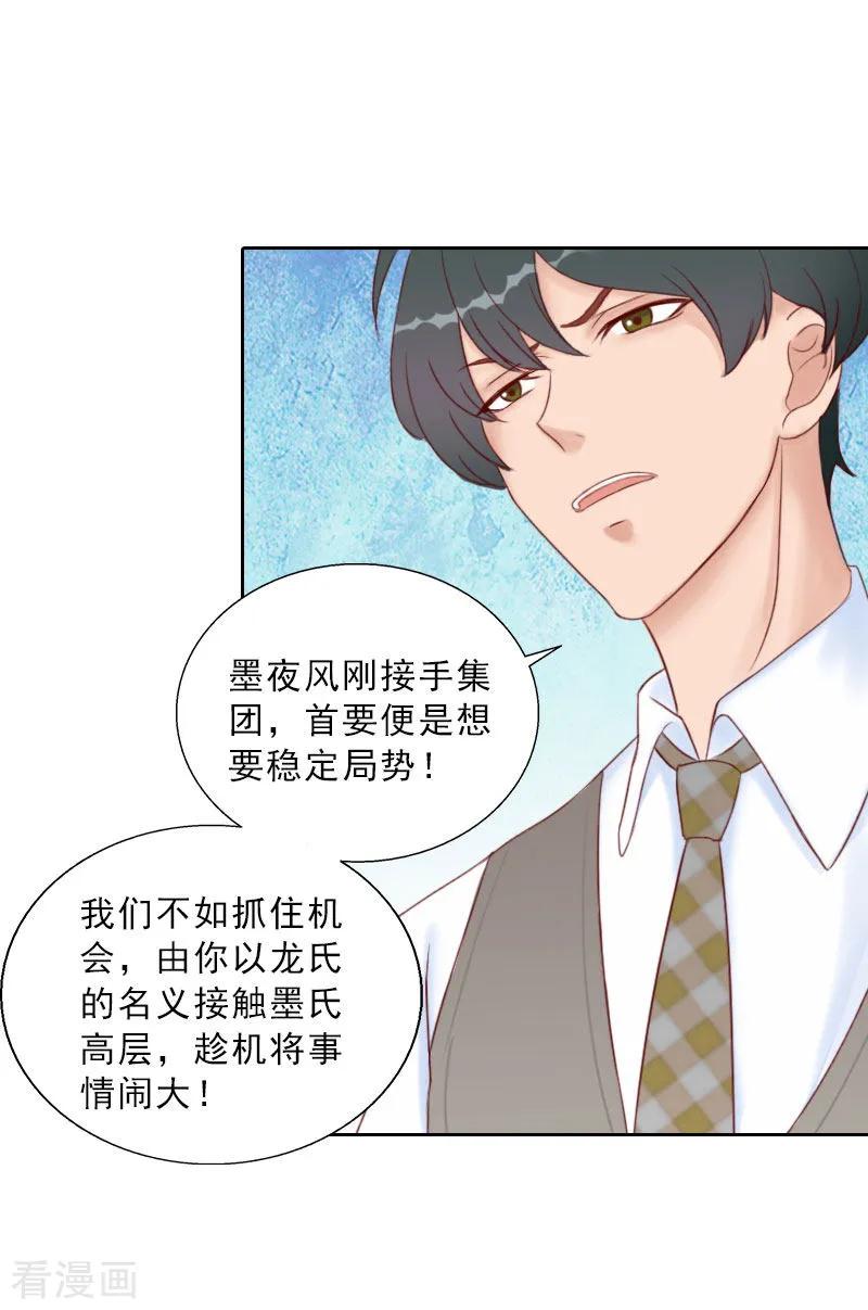 第70话谋划-婚然天成：总裁老公太放肆-泛次元文化（第14张）