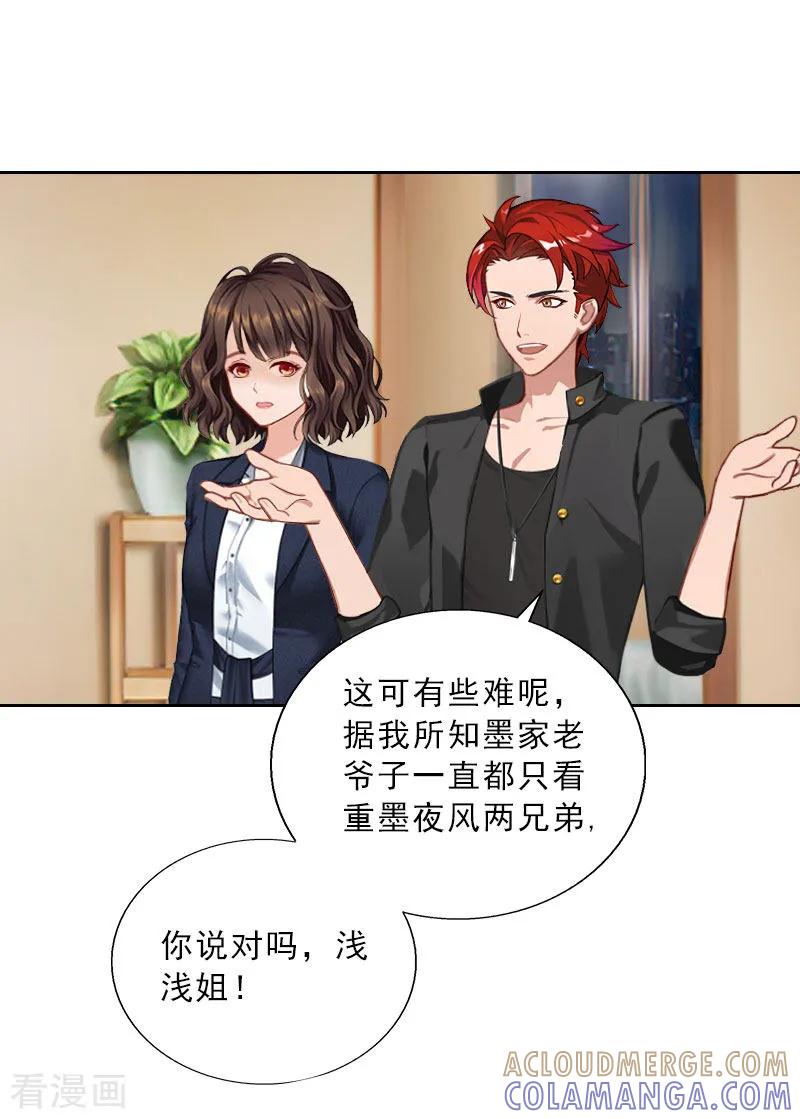 第70话谋划-婚然天成：总裁老公太放肆-泛次元文化（第7张）