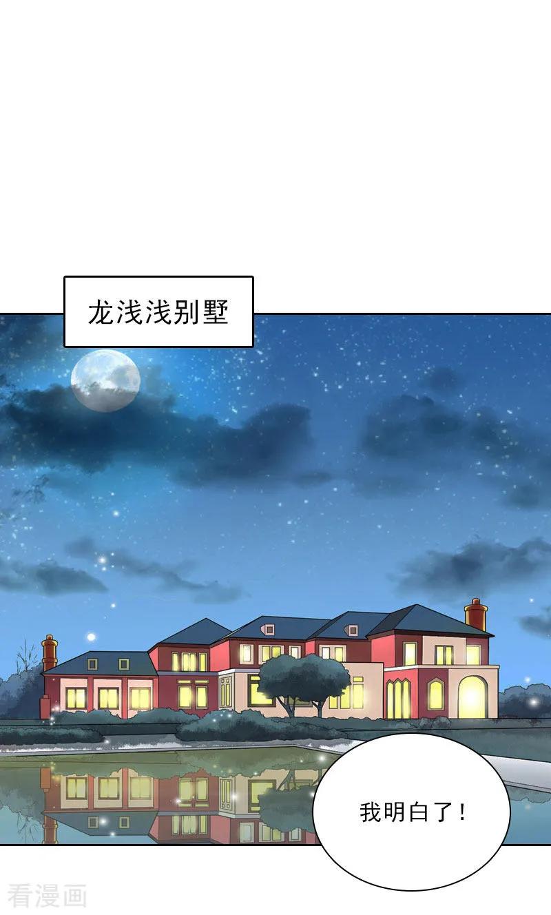 第70话谋划-婚然天成：总裁老公太放肆-泛次元文化（第2张）
