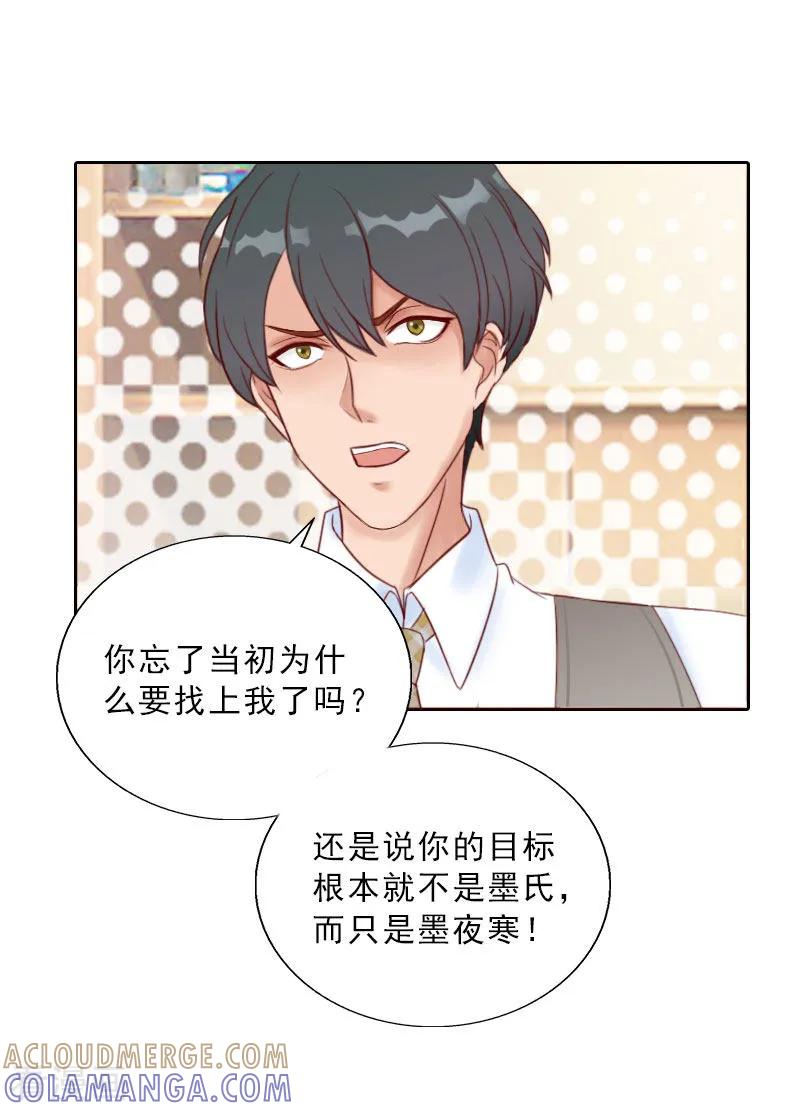 第70话谋划-婚然天成：总裁老公太放肆-泛次元文化（第17张）