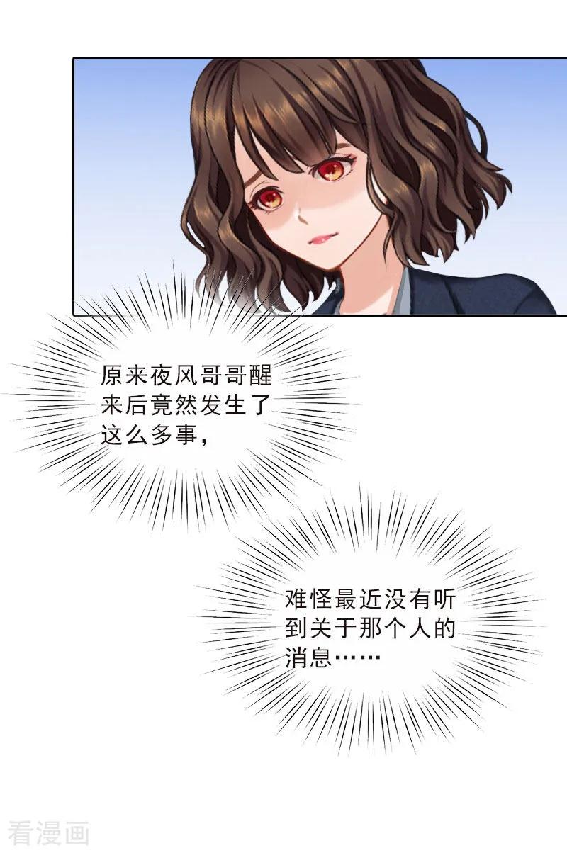 第70话谋划-婚然天成：总裁老公太放肆-泛次元文化（第8张）