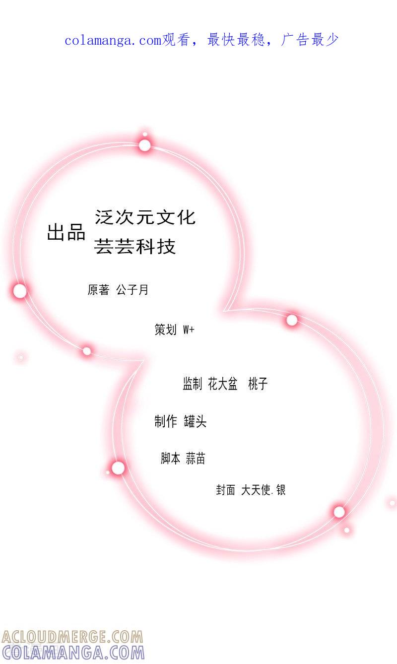 第71话心计-婚然天成：总裁老公太放肆-泛次元文化（第1张）