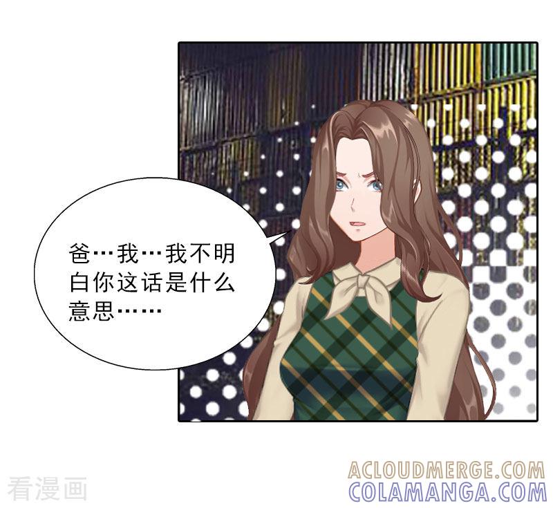 第71话心计-婚然天成：总裁老公太放肆-泛次元文化（第4张）
