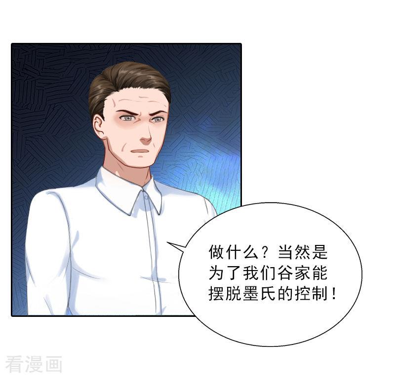 第71话心计-婚然天成：总裁老公太放肆-泛次元文化（第3张）