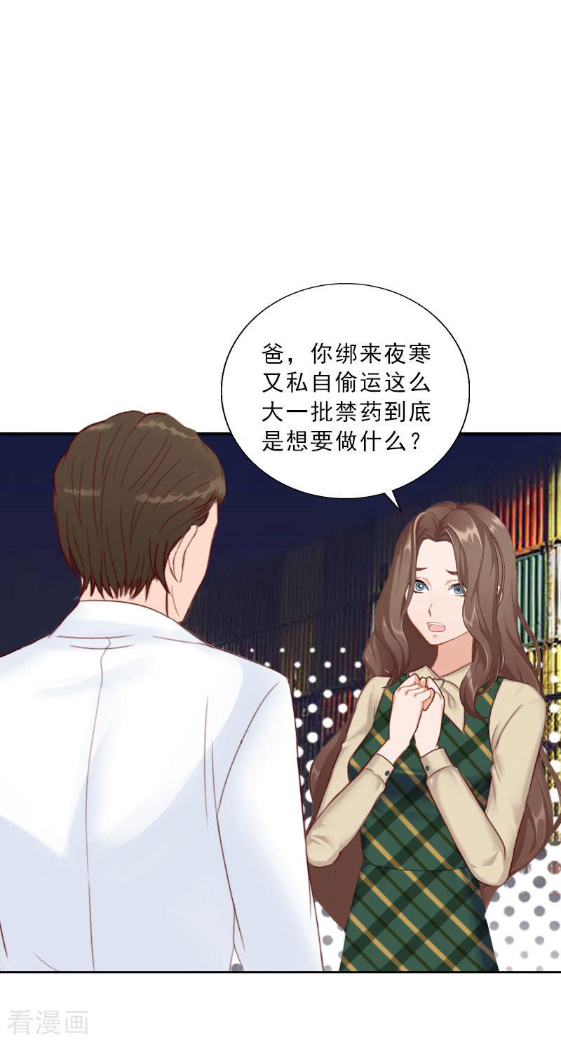 第71话心计-婚然天成：总裁老公太放肆-泛次元文化（第2张）