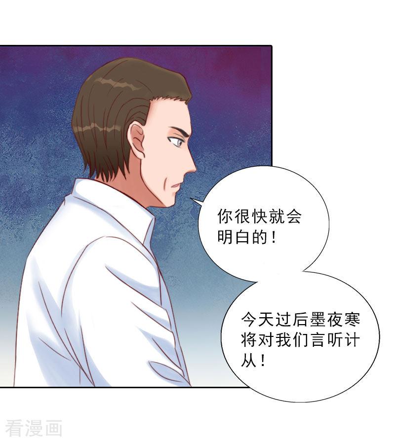 第71话心计-婚然天成：总裁老公太放肆-泛次元文化（第5张）