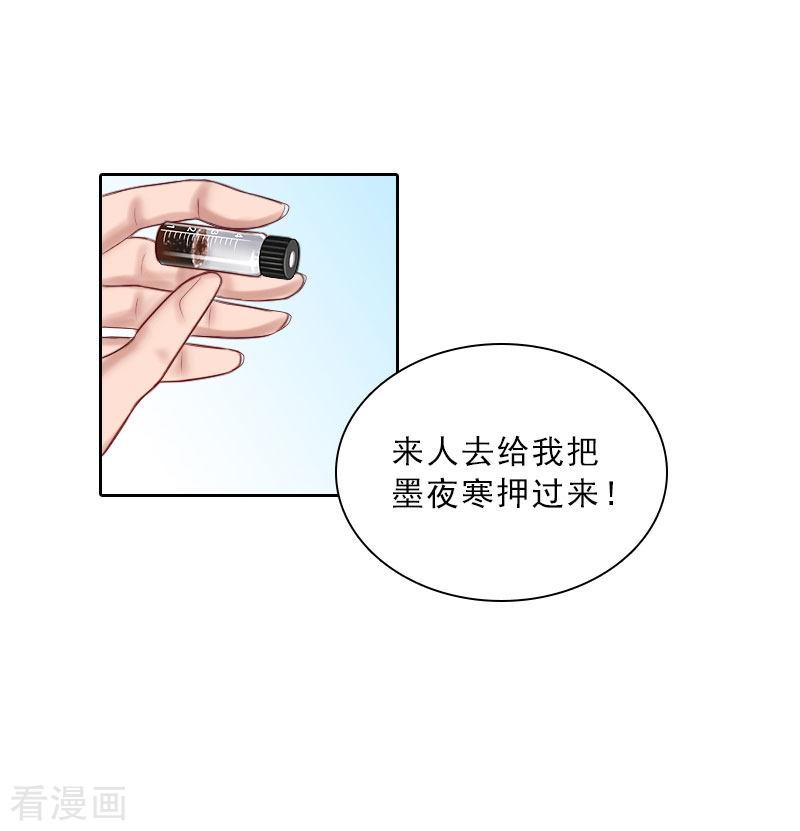 第71话心计-婚然天成：总裁老公太放肆-泛次元文化（第6张）
