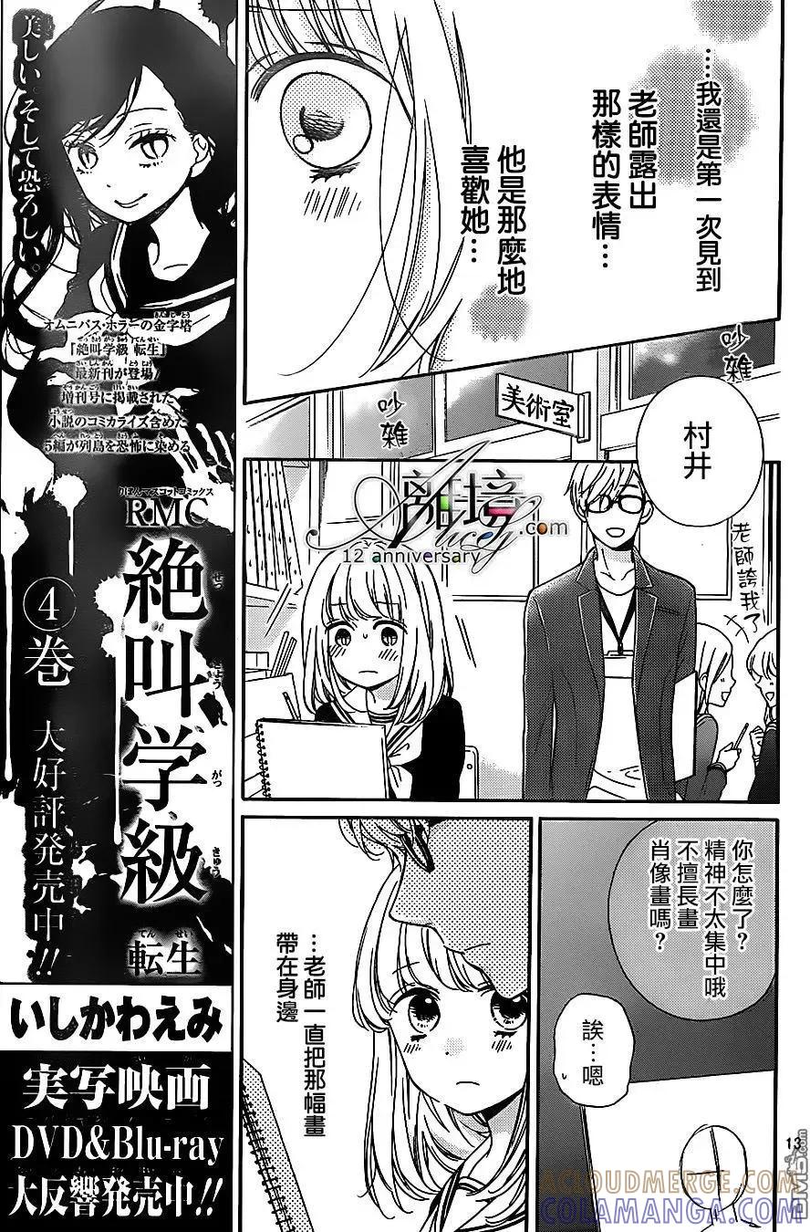 第24回肖像画之恋-绝叫学级转生-石川惠美（第13张）