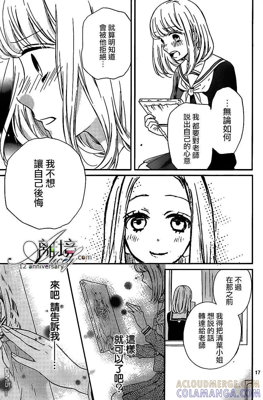 第24回肖像画之恋-绝叫学级转生-石川惠美（第17张）