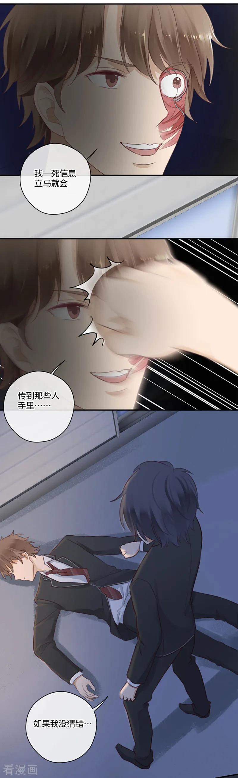第46话我调教出来的-天使大人别吻我-有鹿文化（第14张）