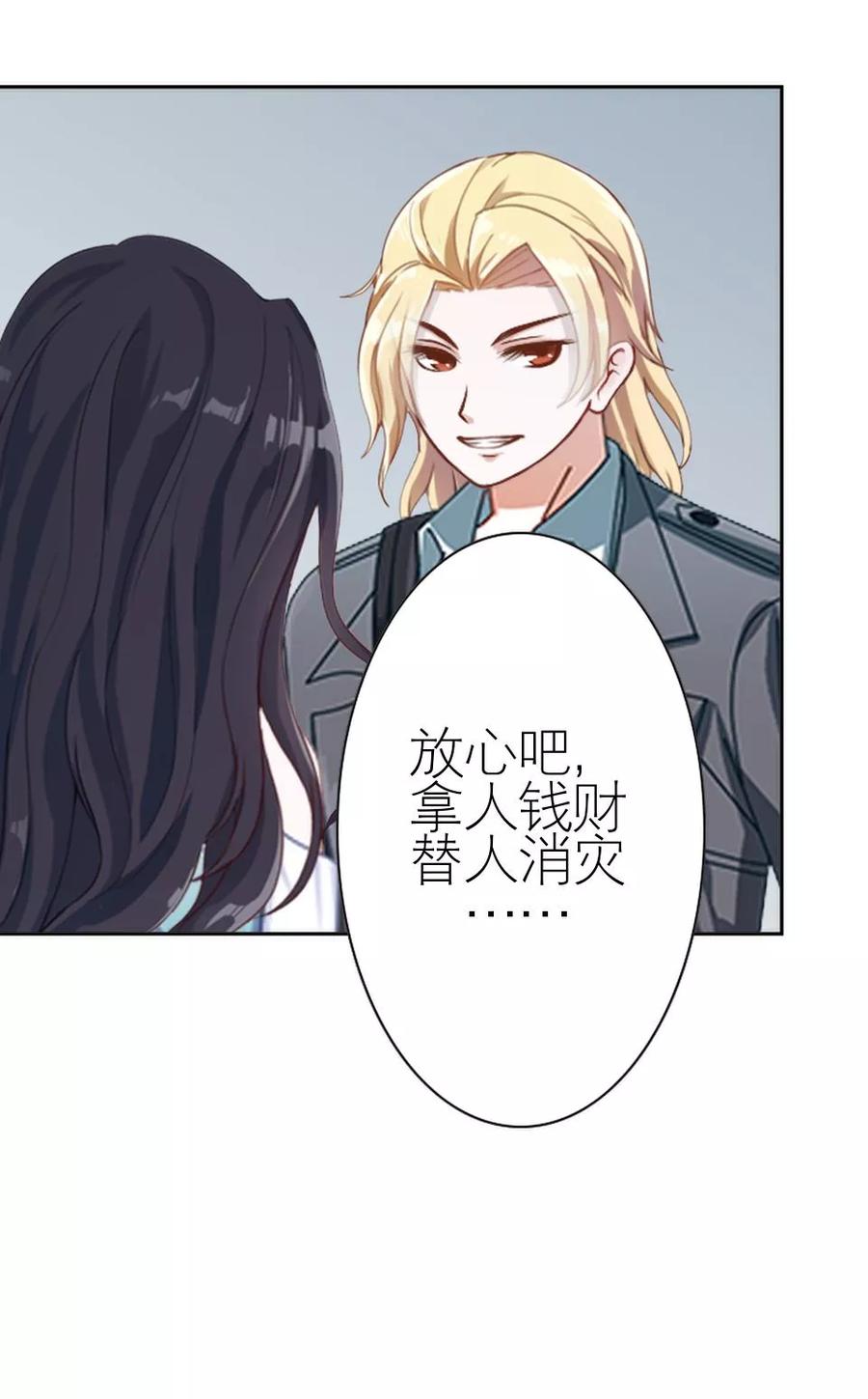第15话这只是个开始-复仇娱乐圈-触漫（第5张）