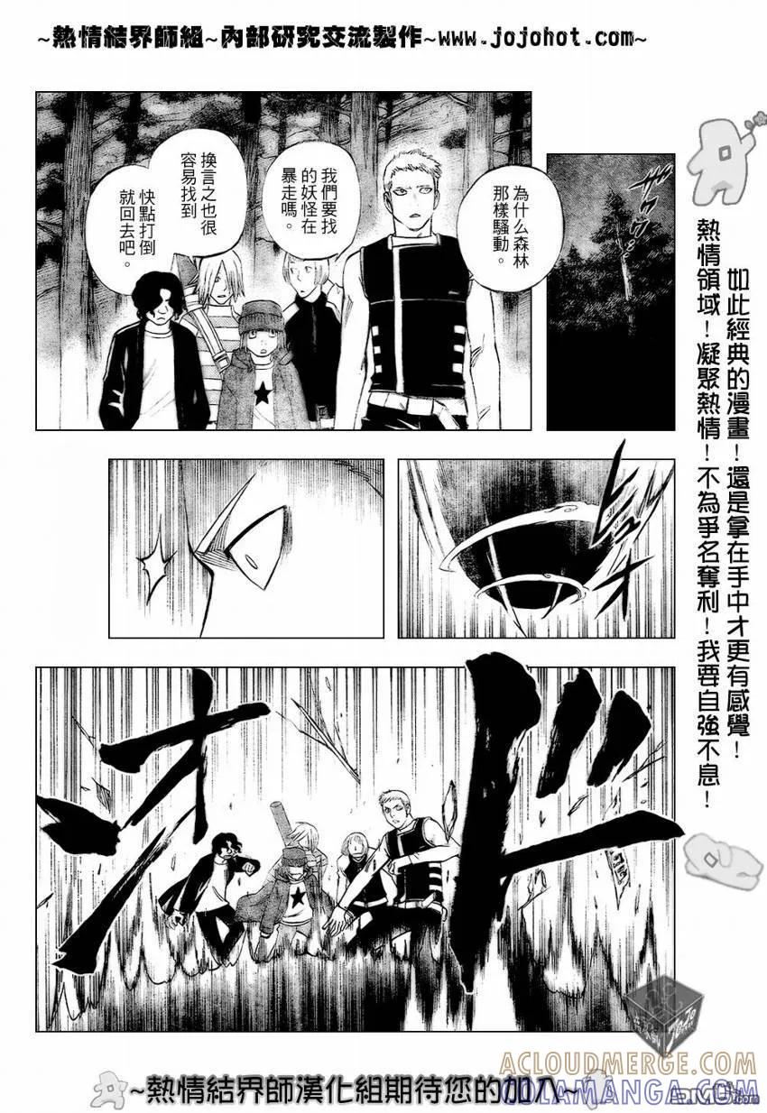 第185话-结界师-田边伊卫郎（第2张）