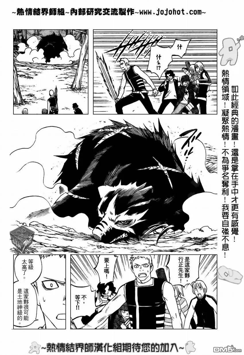 第185话-结界师-田边伊卫郎（第3张）