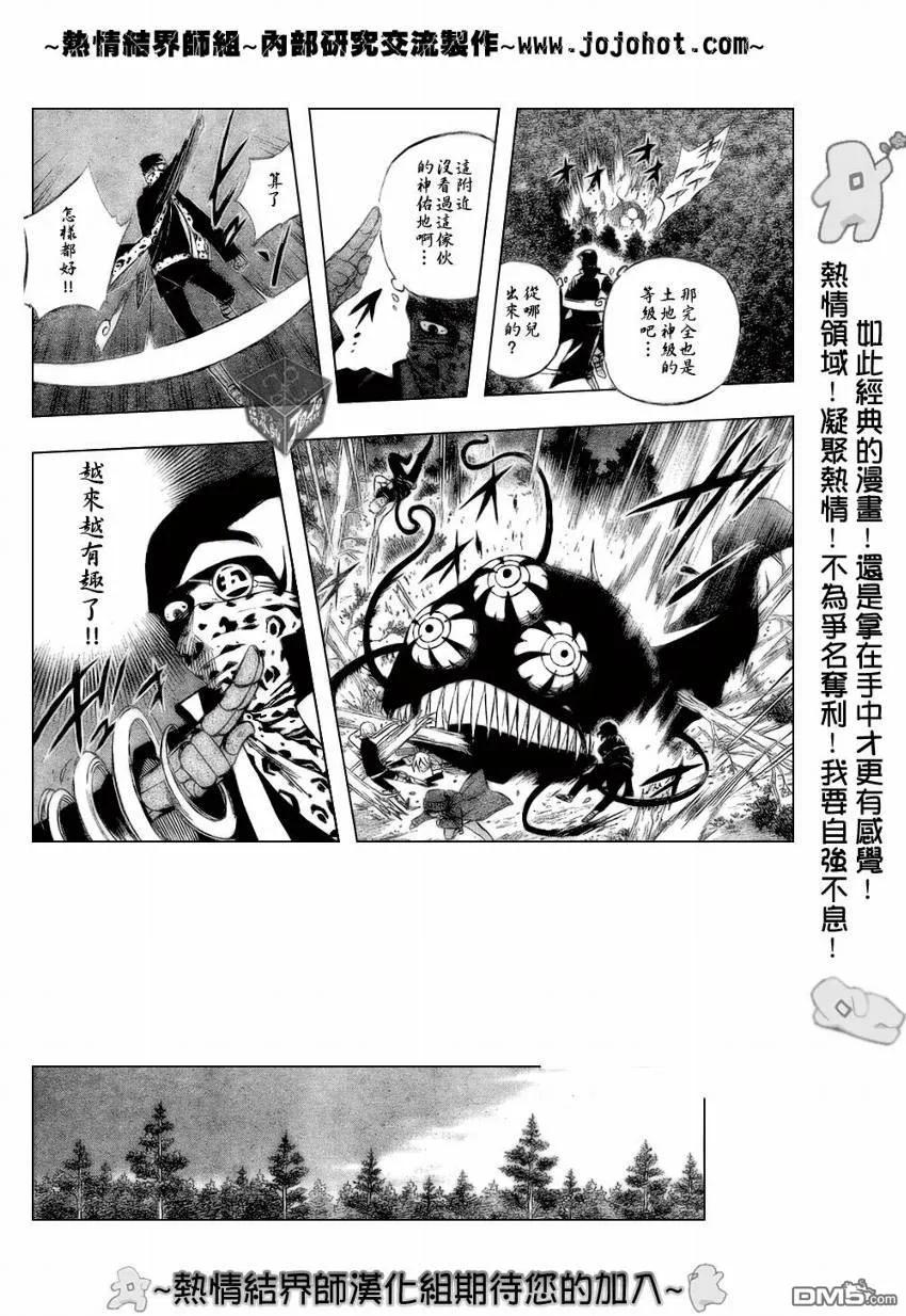 第185话-结界师-田边伊卫郎（第7张）