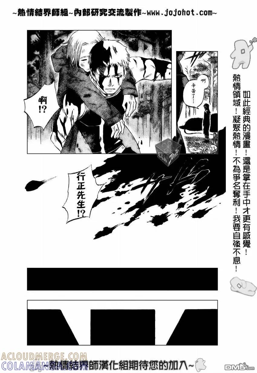 第185话-结界师-田边伊卫郎（第8张）