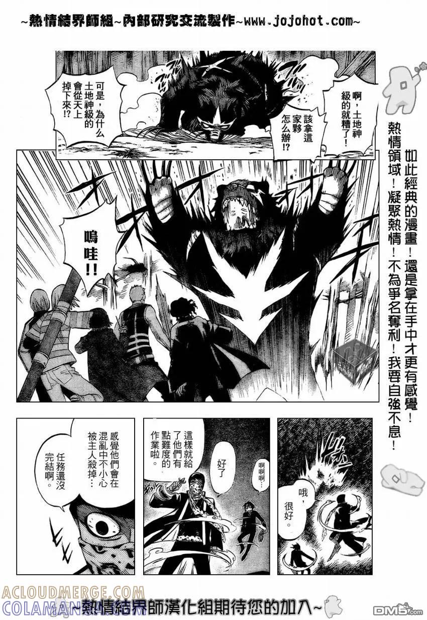 第185话-结界师-田边伊卫郎（第4张）