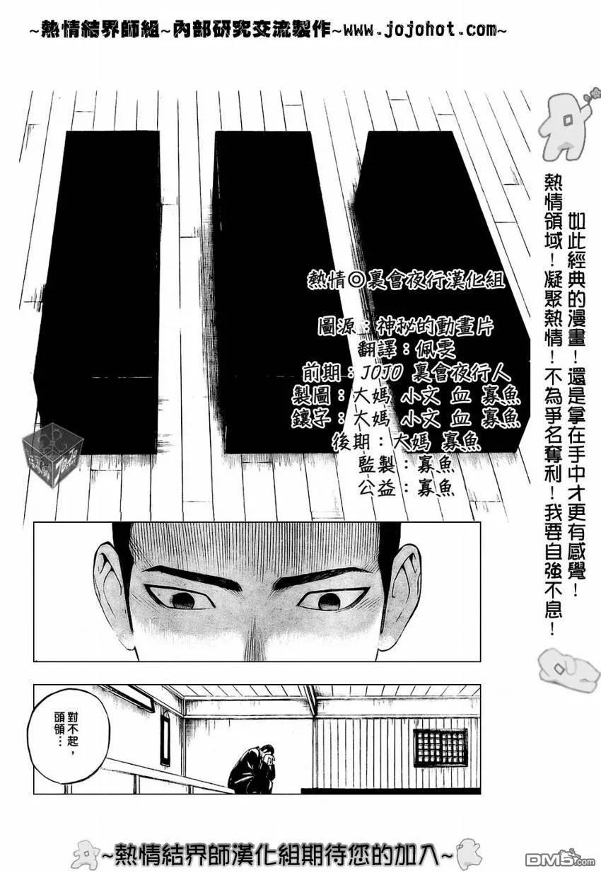 第185话-结界师-田边伊卫郎（第9张）