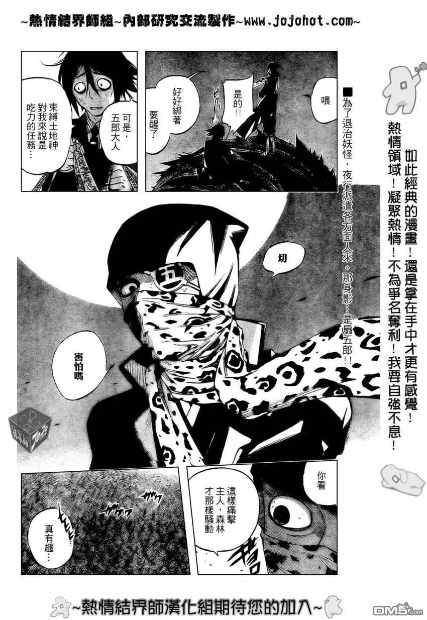 第185话-结界师-田边伊卫郎（第1张）