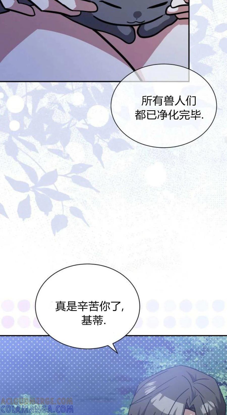 第72话-明明是猫，却被狼族收养了？-노찬주（第19张）