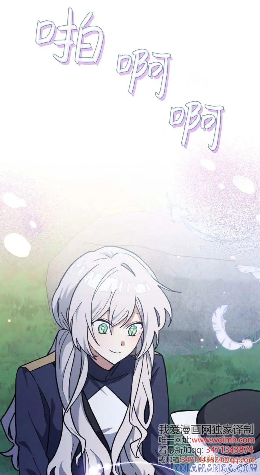 第72话-明明是猫，却被狼族收养了？-노찬주（第16张）