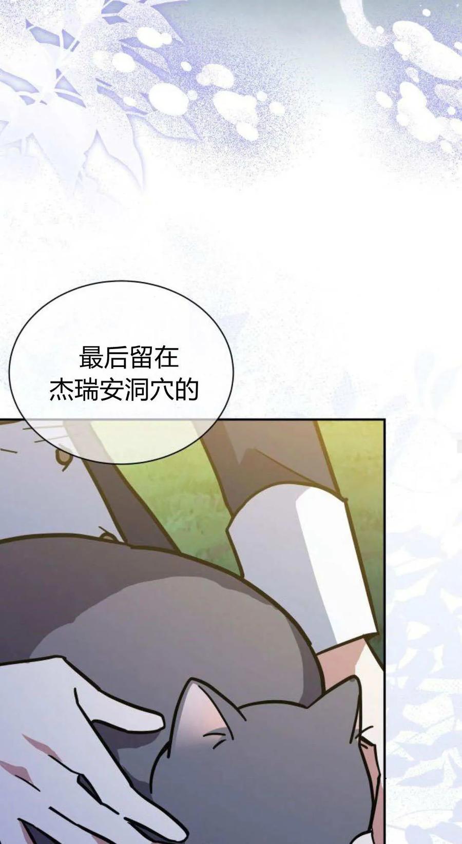 第72话-明明是猫，却被狼族收养了？-노찬주（第18张）