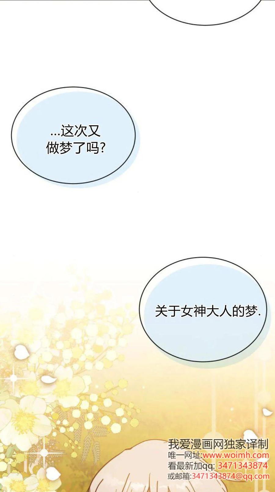 第72话-明明是猫，却被狼族收养了？-노찬주（第5张）