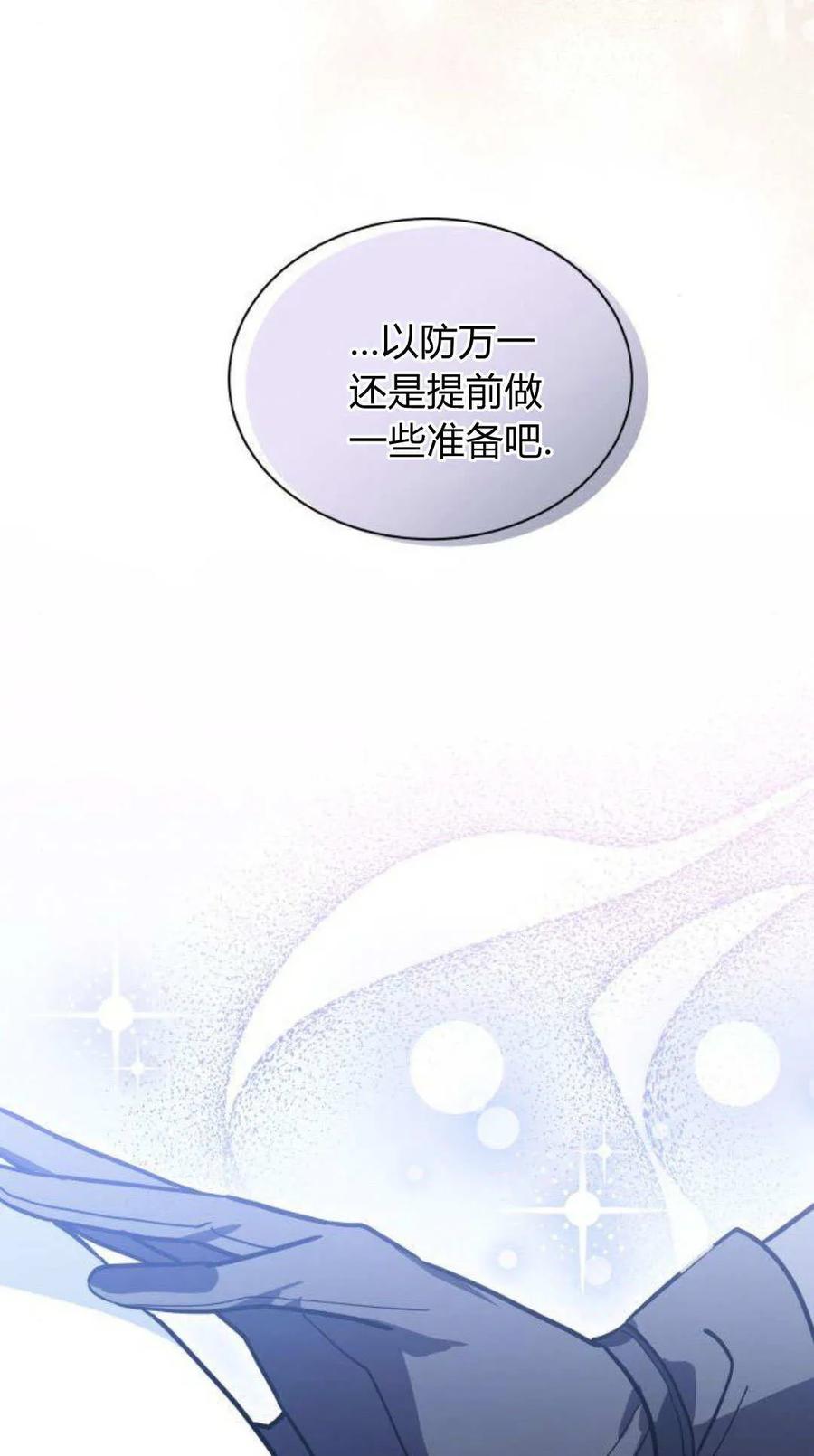 第72话-明明是猫，却被狼族收养了？-노찬주（第14张）