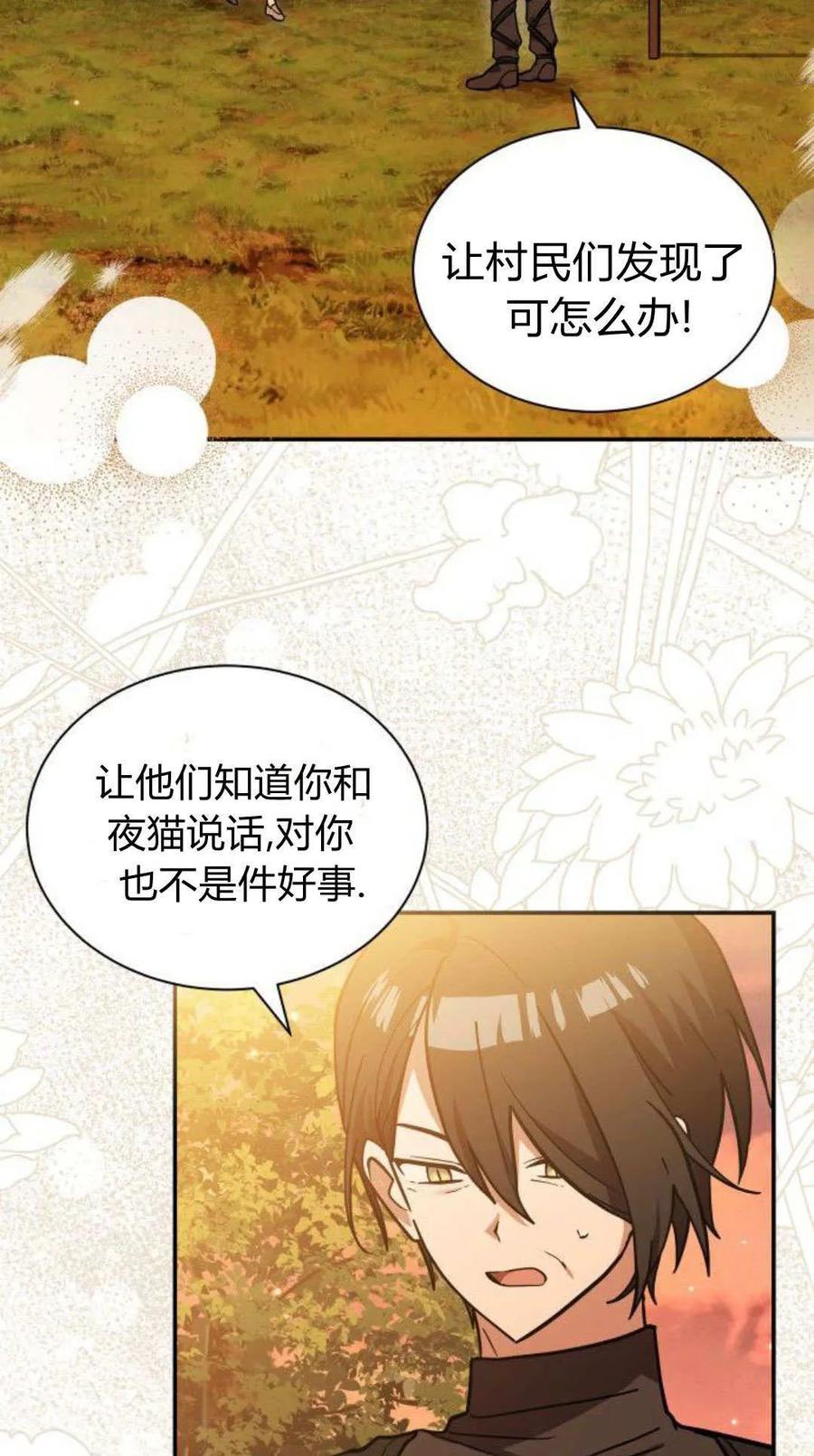 第72话-明明是猫，却被狼族收养了？-노찬주（第3张）