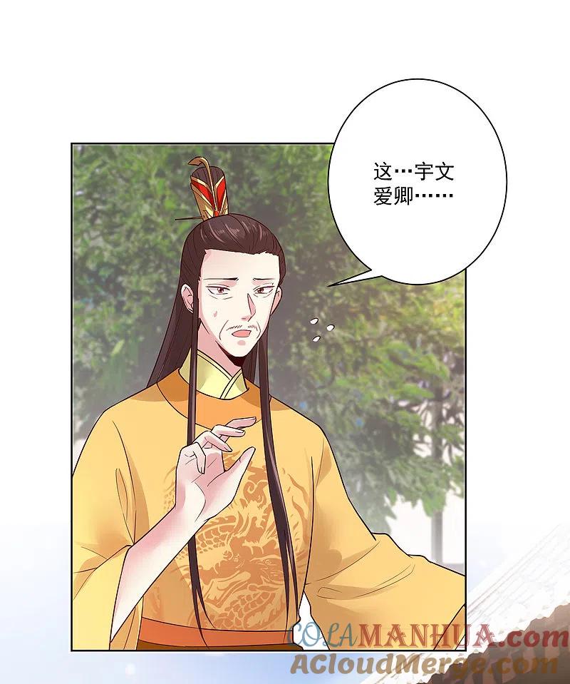 第120话以退为进-毒医嫡女-极漫文化（第29张）