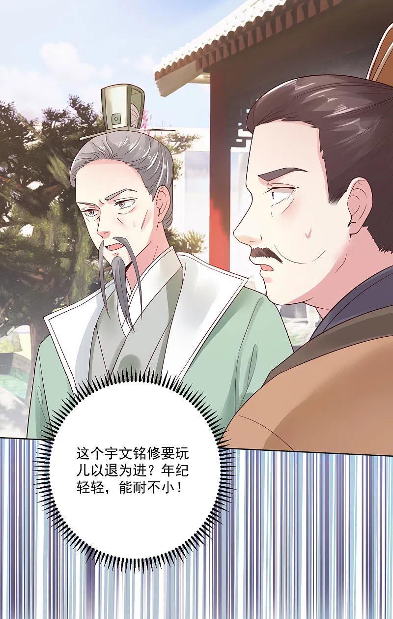 第120话以退为进-毒医嫡女-极漫文化（第30张）