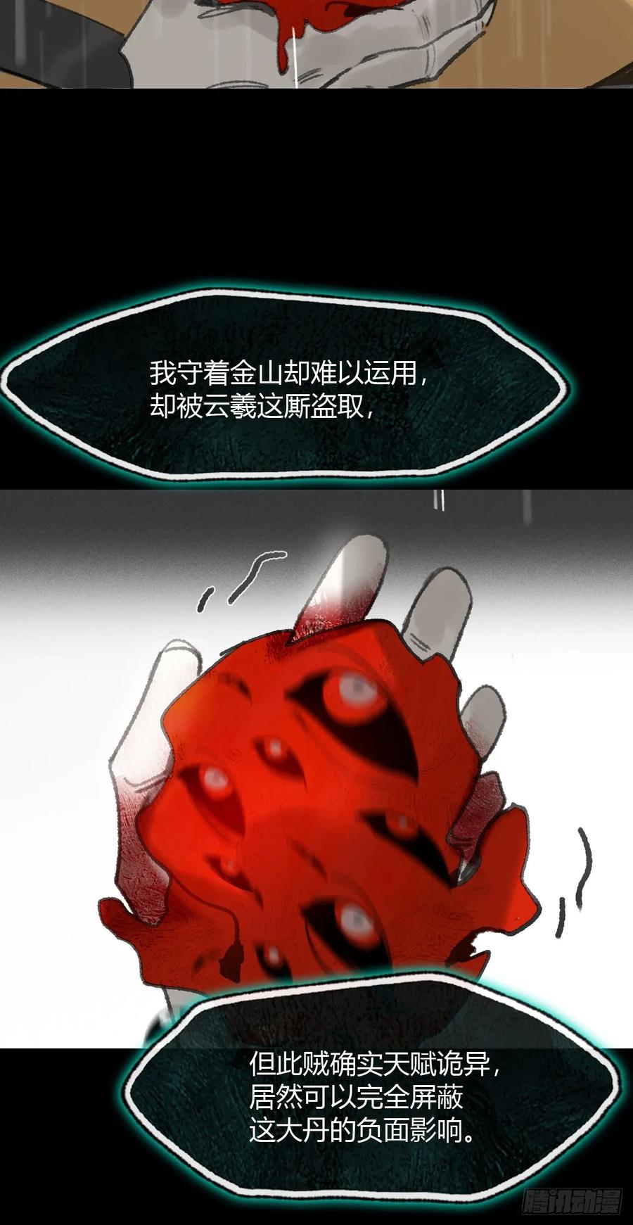 182-他好像生气了--一骗丹心-阿豁（第12张）