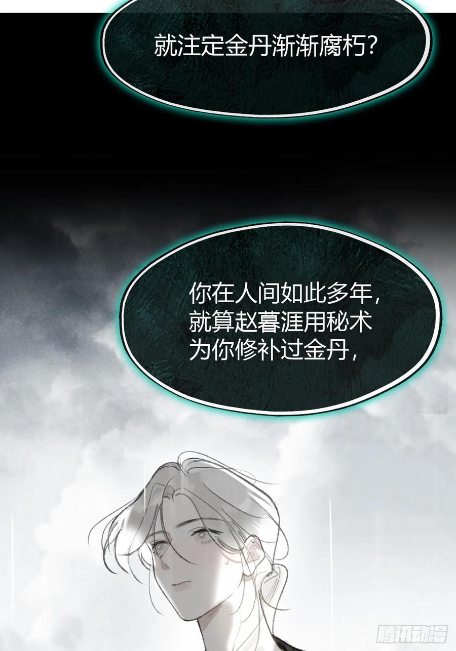 182-他好像生气了--一骗丹心-阿豁（第15张）