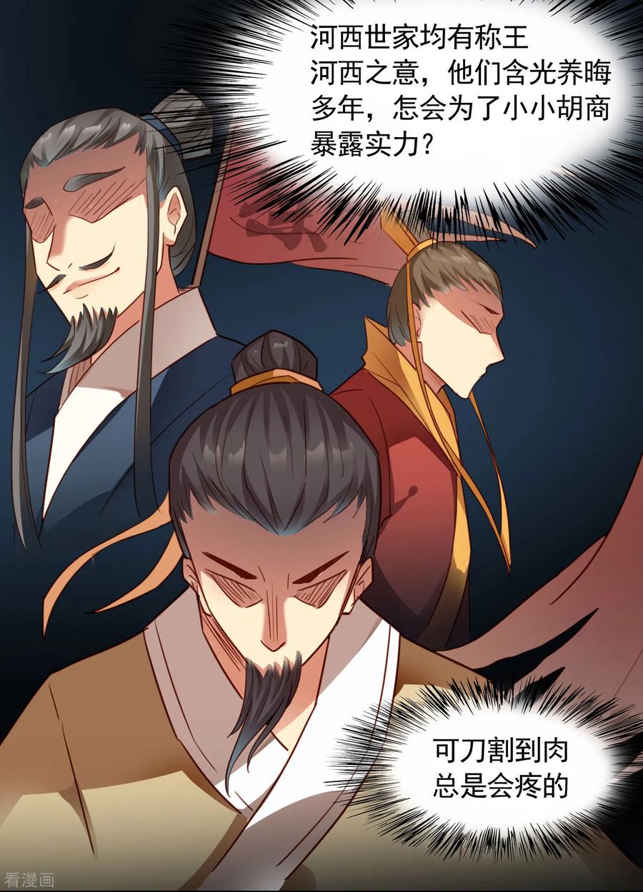 第33话-西凉曲-凤凰动漫（第16张）