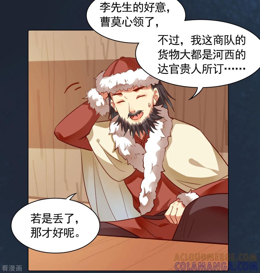 第33话-西凉曲-凤凰动漫（第11张）