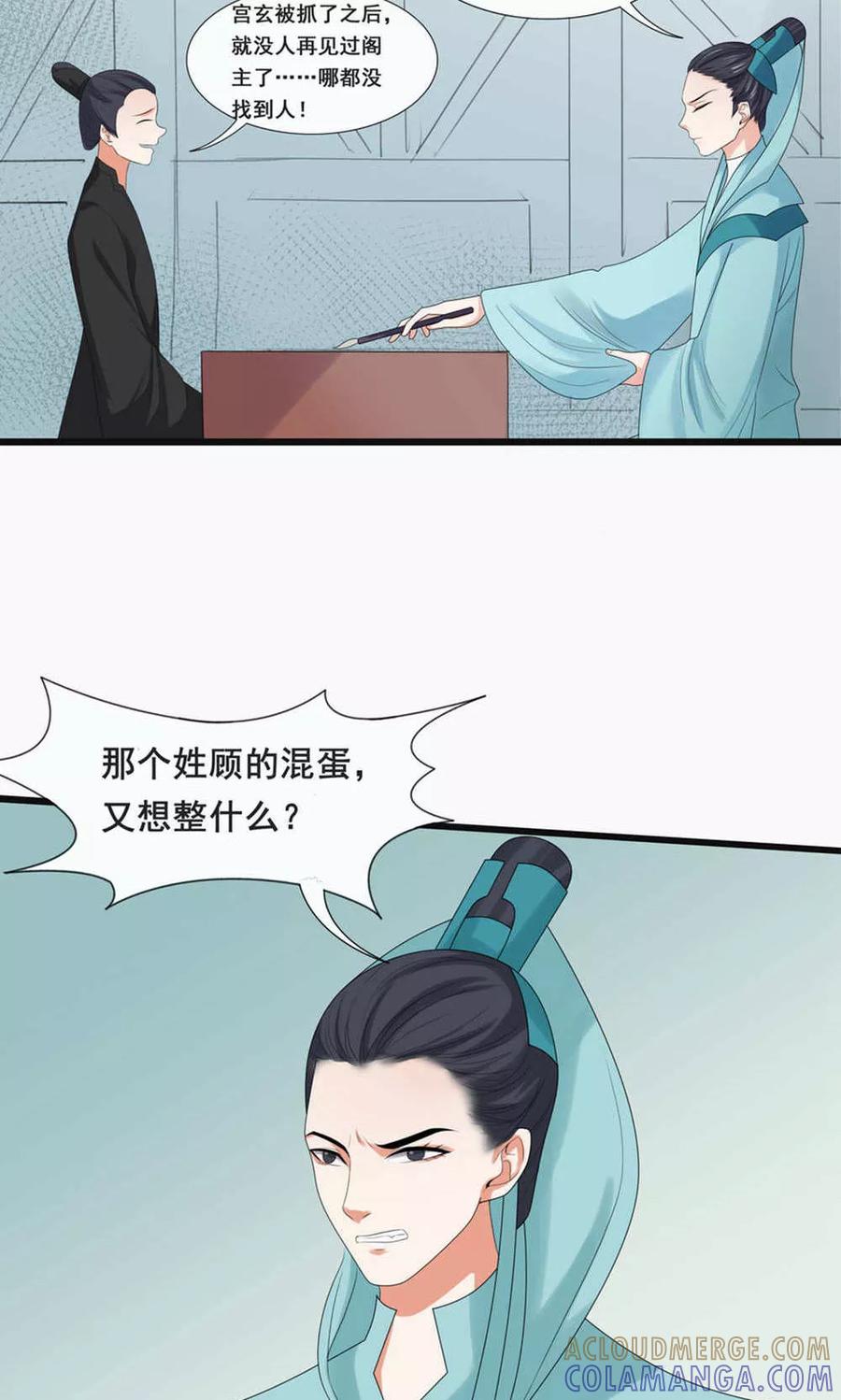 第71话-临界之镜-极漫文化（第17张）