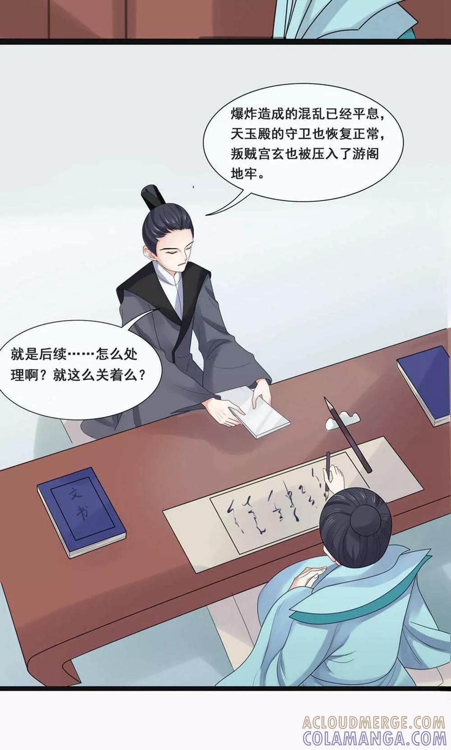 第71话-临界之镜-极漫文化（第15张）