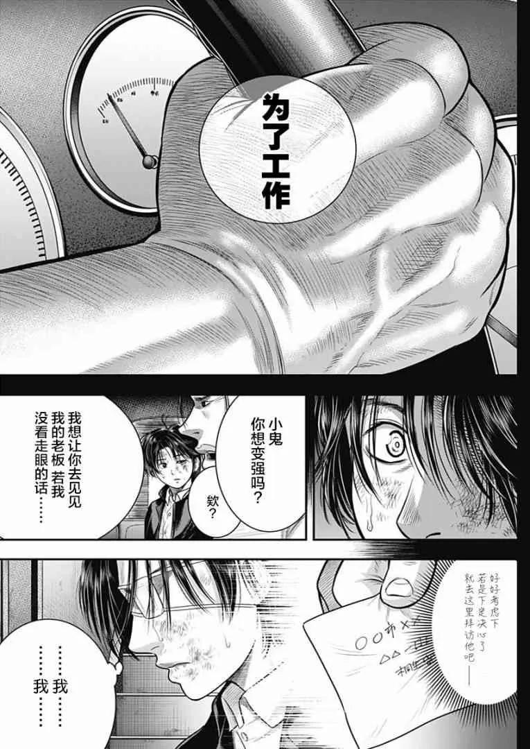 第59话-杀手餐厅-河合孝典 平山梦明（第4张）