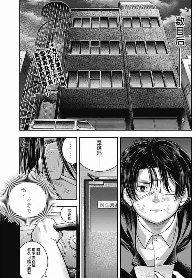 第59话-杀手餐厅-河合孝典 平山梦明（第2张）