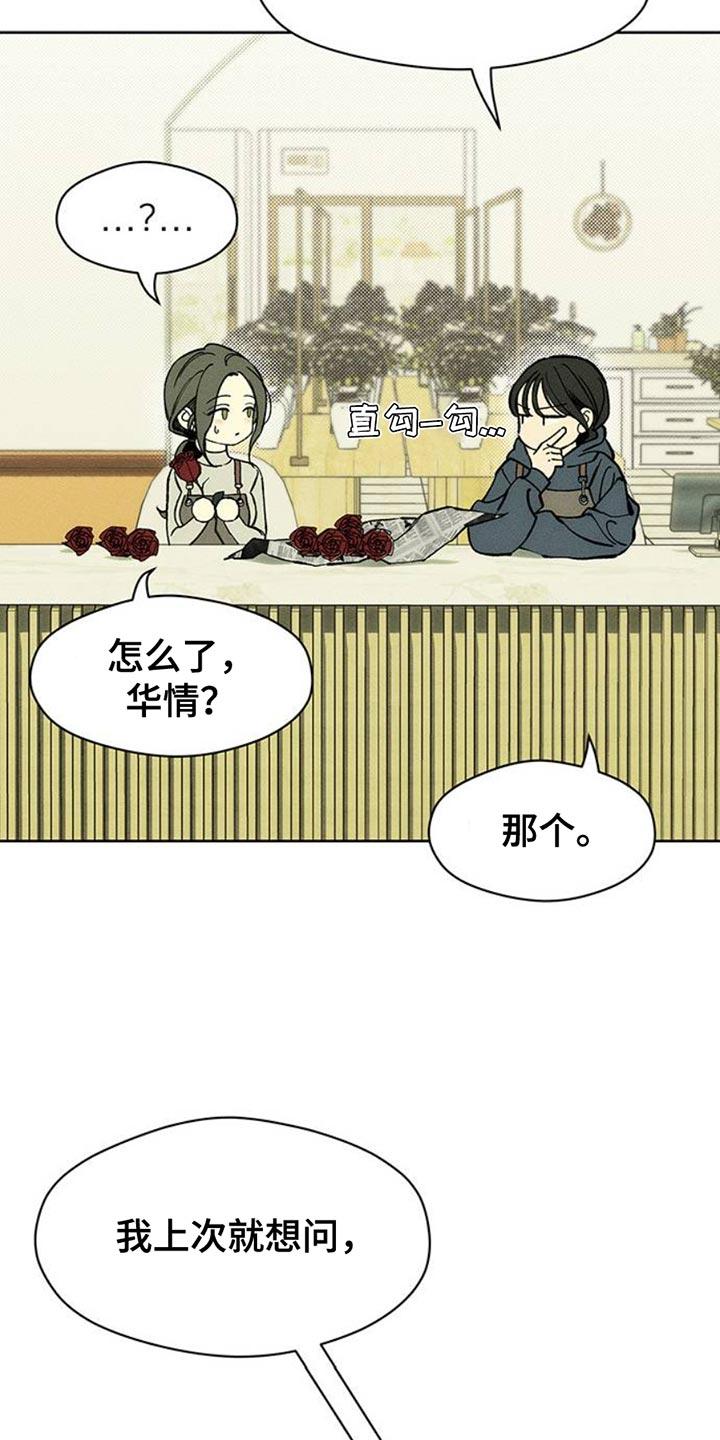 第61章：胡思乱想-枯萎的花伤心的泪-joojaekyungsbf（第2张）