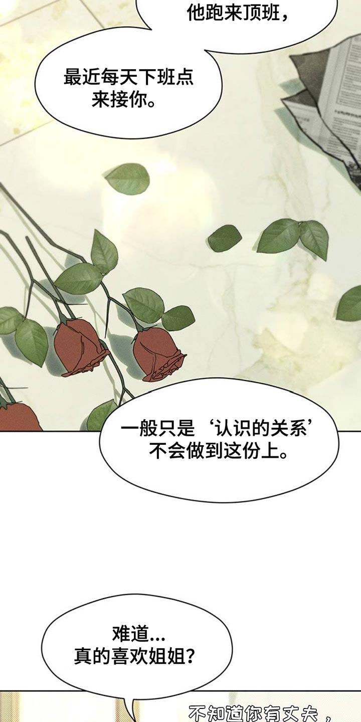 第61章：胡思乱想-枯萎的花伤心的泪-joojaekyungsbf（第4张）