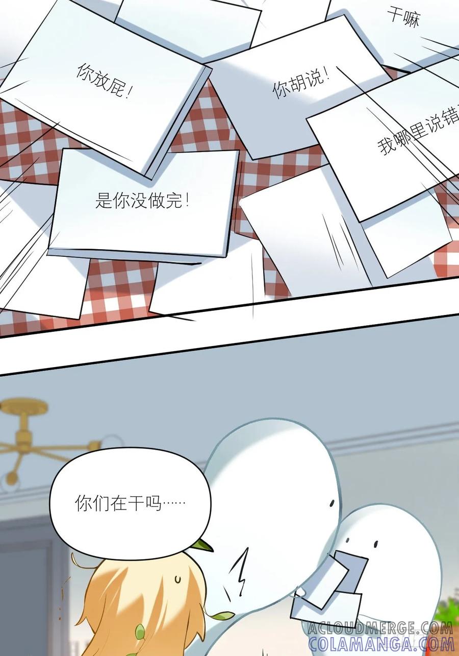 046无声的争吵-职场三分甜-漫糖出品（第4张）