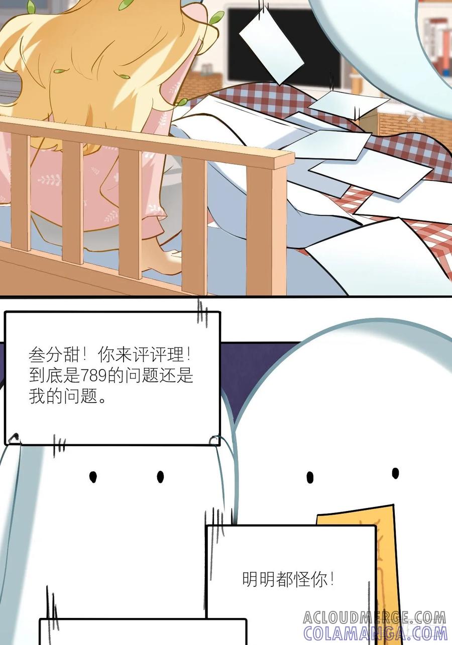 046无声的争吵-职场三分甜-漫糖出品（第5张）