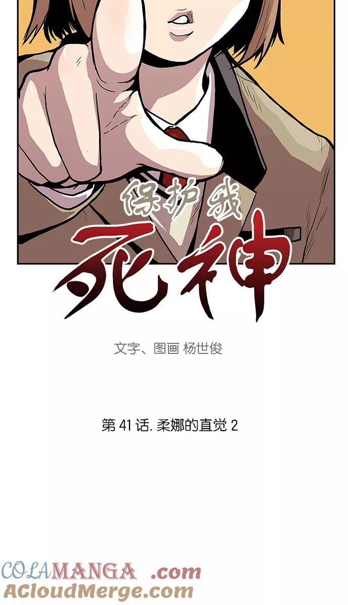 [第41话]柔娜的直觉2-保护我，死神-杨世俊（第2张）