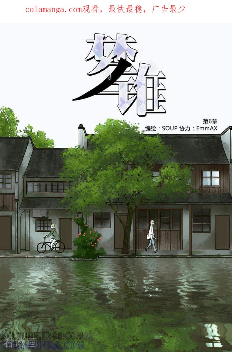 第14话-梦锥-咪咕数媒（第1张）
