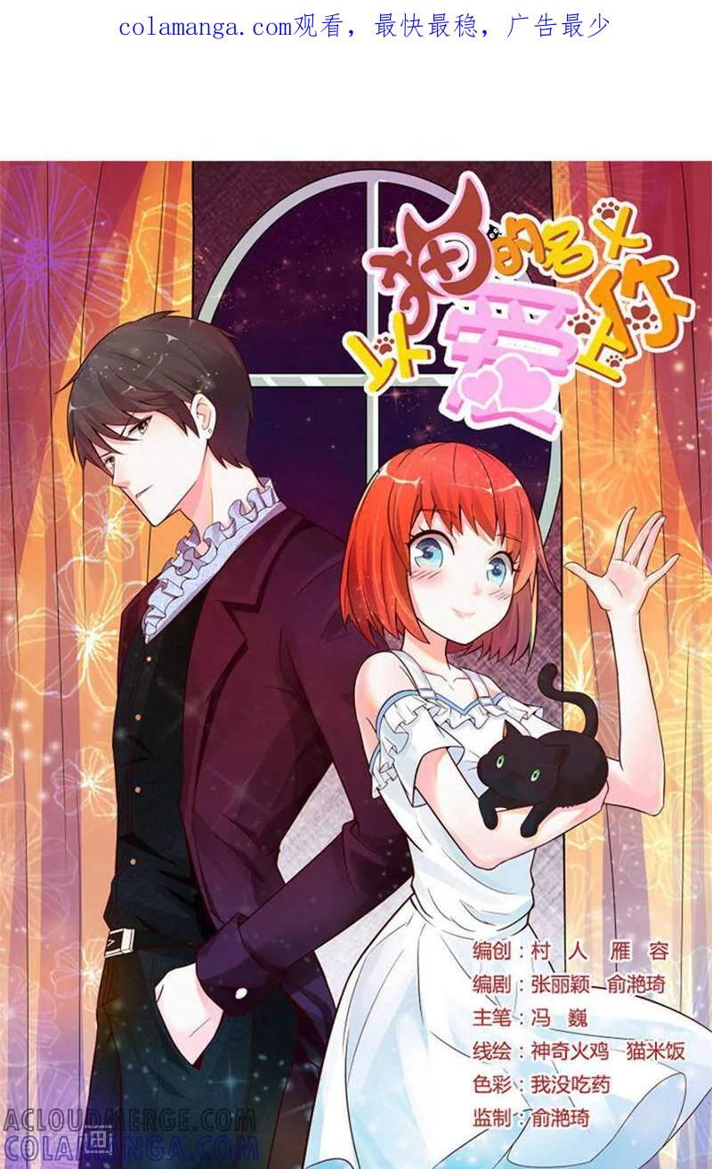 第15话-以猫的名义爱上你-咪咕数媒（第1张）