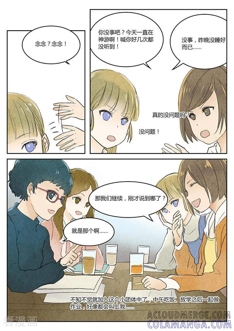 第16话-梦锥-咪咕数媒（第2张）