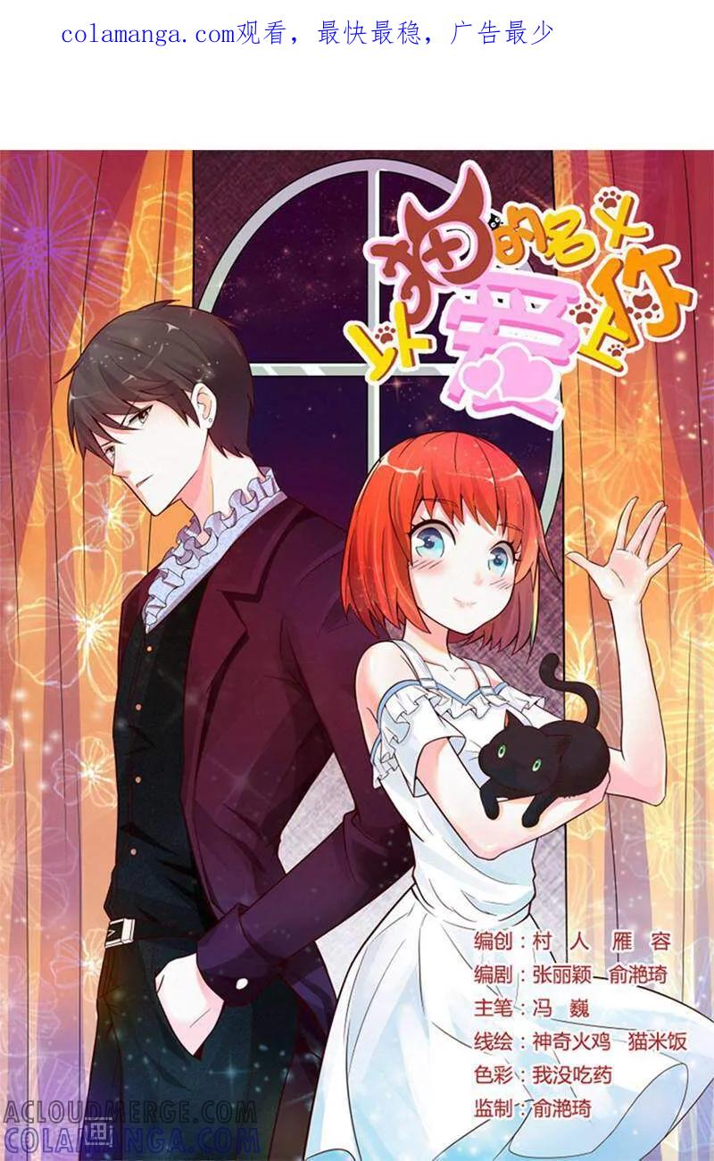 第17话-以猫的名义爱上你-咪咕数媒（第1张）