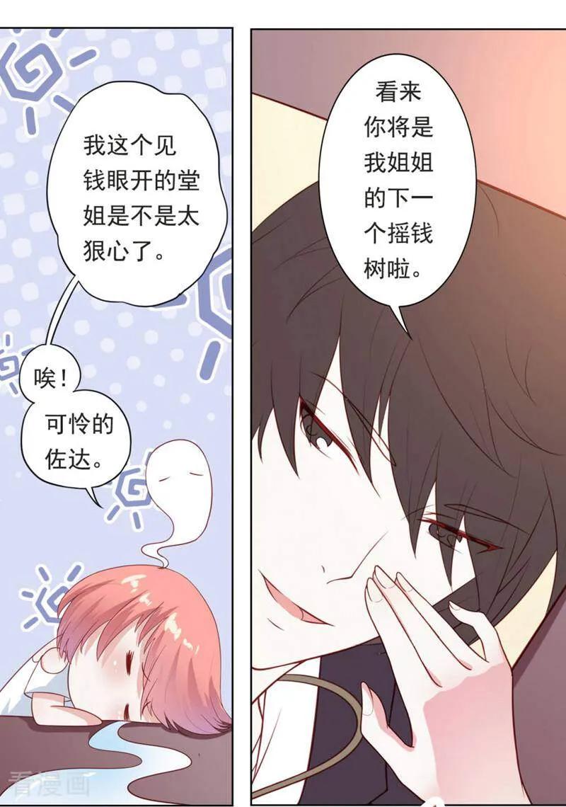 第18话-以猫的名义爱上你-咪咕数媒（第4张）